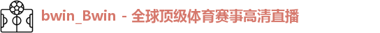Bwin体育